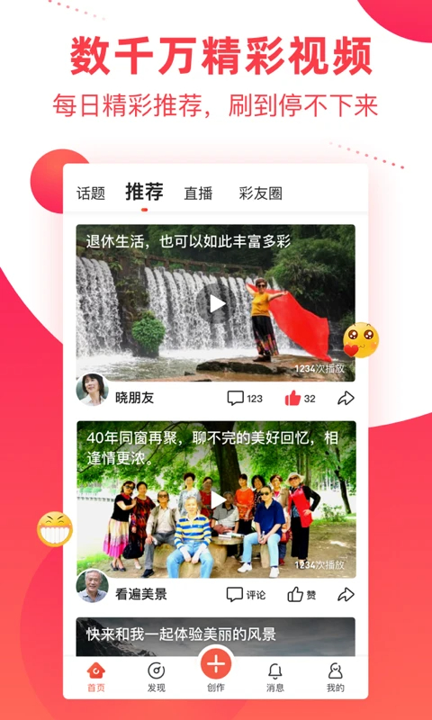 彩视官方app 截图3