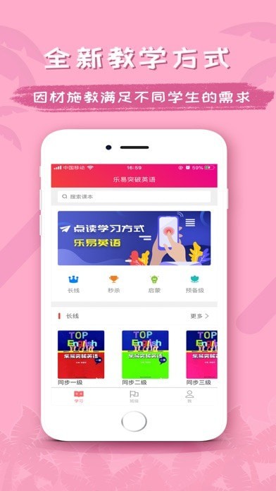 乐易突破英语 截图3