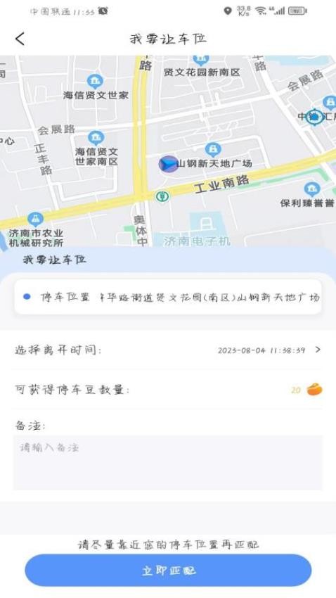 连连停APP 截图2