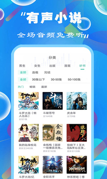 有声小说 截图3