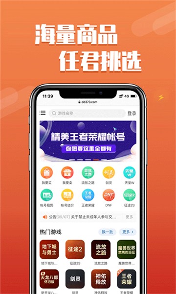 dd373交易平台 截图2