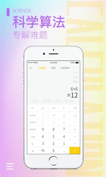 计算器大师app v1.1.8 截图1