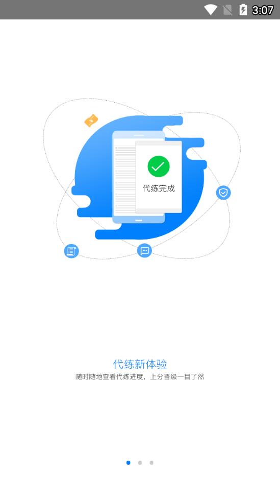 嘟嘟代练 截图2