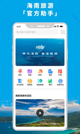 智游海南app v5.7.0