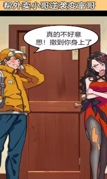 首富体验记游戏 截图2