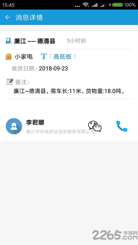 货满车司机端 截图4