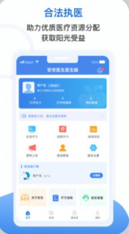 安杏医生平台app