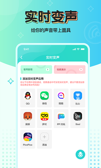 魔音变声器精英版 截图3