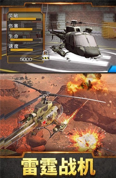 直升机模拟战争 截图3