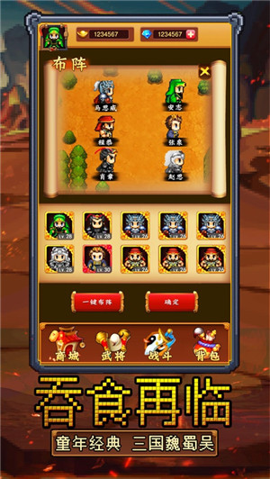 三国天地传版 截图1