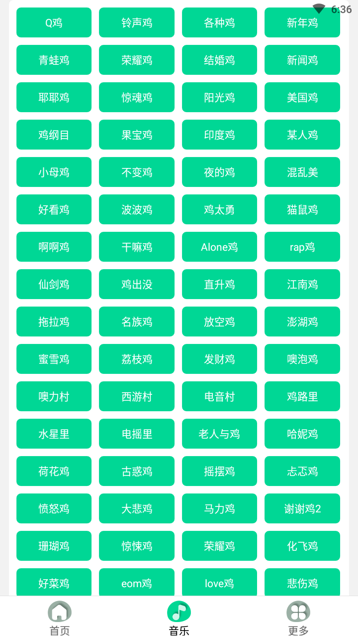 鸡音盒7.0广告版 截图3