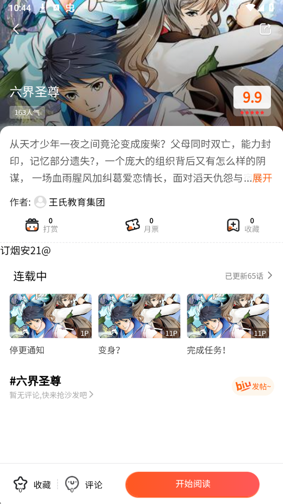 goda漫画官方版 截图2