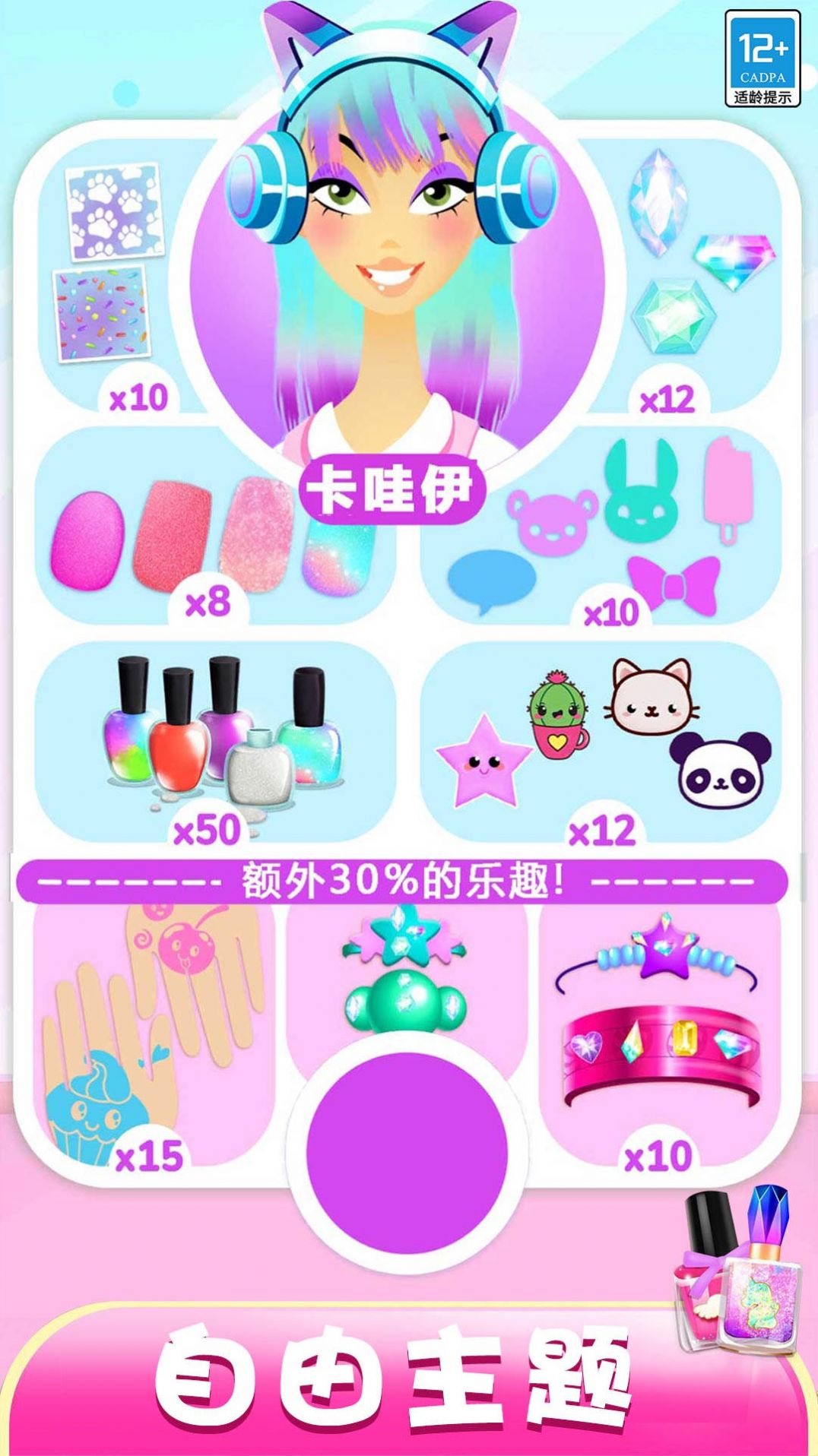 美甲造型师 截图4