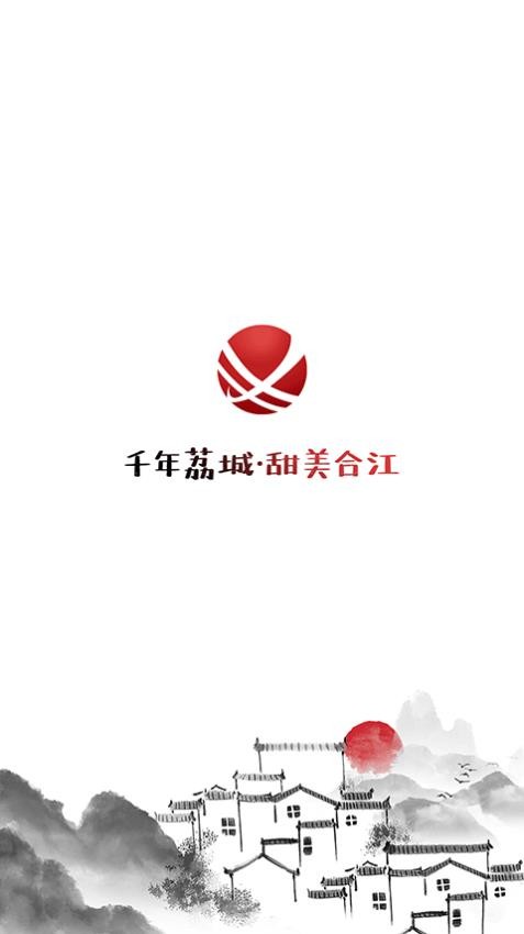 合江荔枝红app 截图4