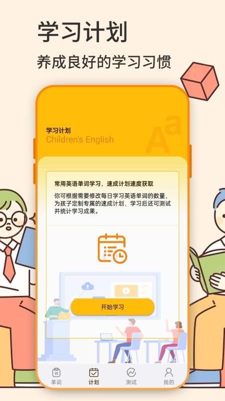 英语学习机app 截图3