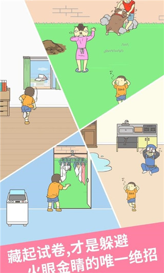藏起0分试卷吧手游 截图2