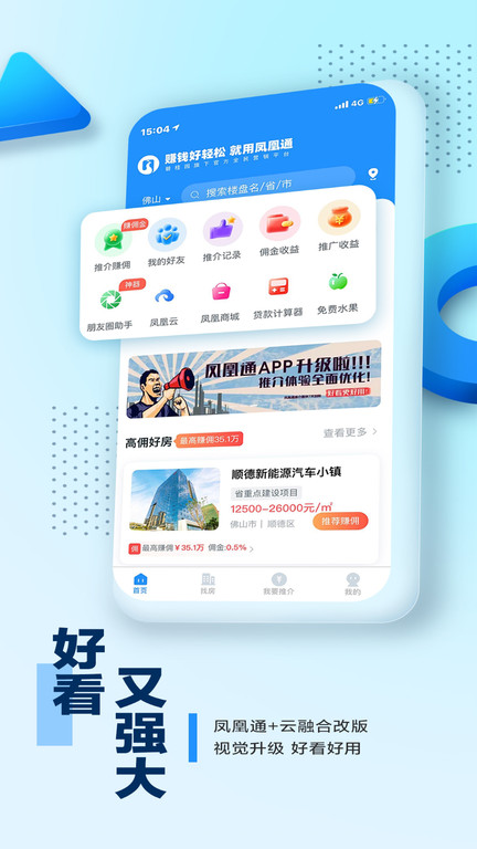 碧桂园凤凰通app