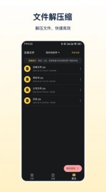 zip解压器 截图3