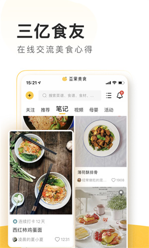 豆果美食app正版 截图1