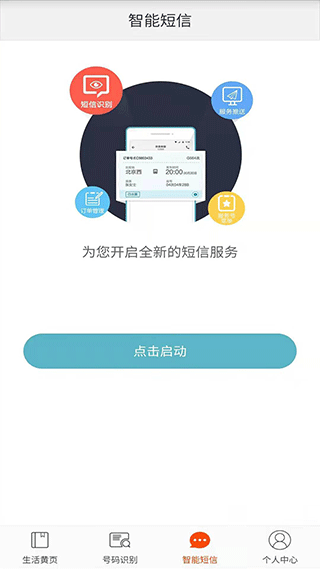 电话邦 截图2