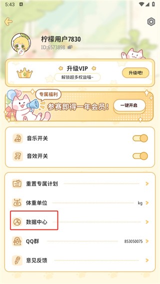 柠檬轻断食app 截图13