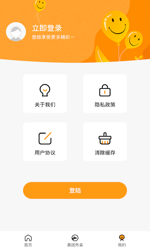 外卖优惠券多多app 1.2.0 截图3