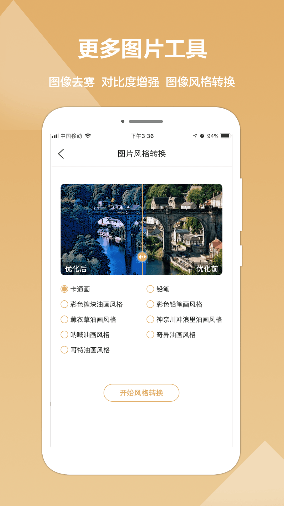 照片修复精灵app 截图4