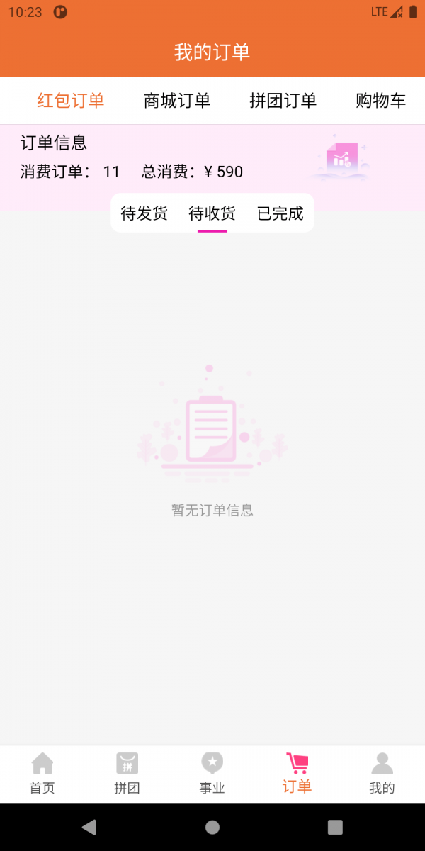 灯灯商城app 截图3