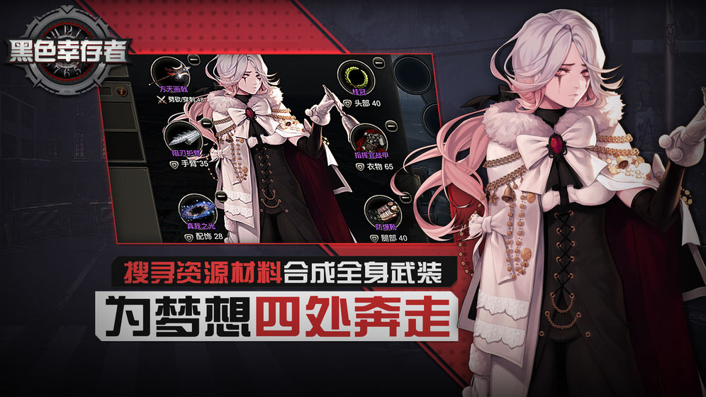 黑色幸存者新版 截图4