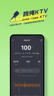 跃动跳绳 1.1.2 截图5