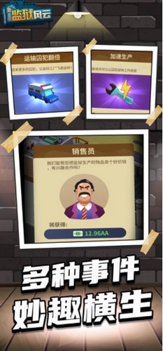 监狱风云中文版 截图3