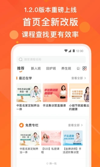 上好课app 1.2.2