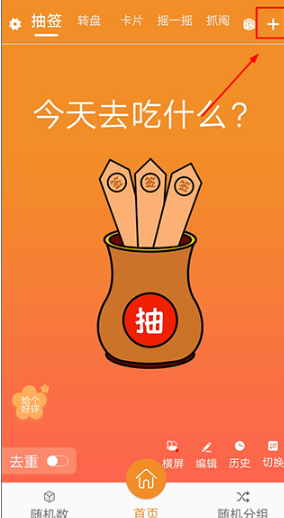 随机抽签抓阄app安卓版