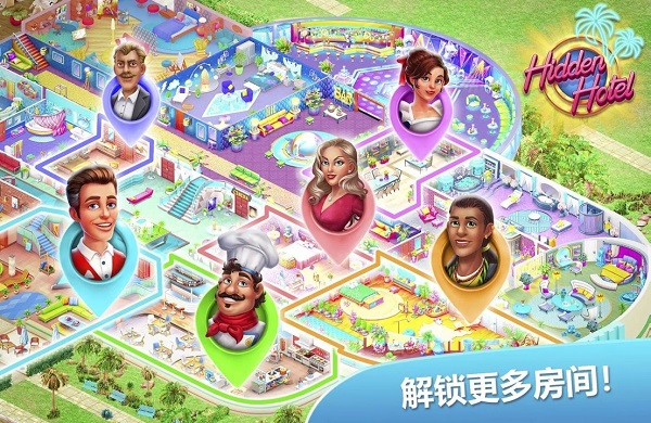 隐藏的酒店游戏安卓版 截图1