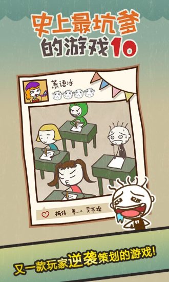 史小坑的爆笑生活10 截图2