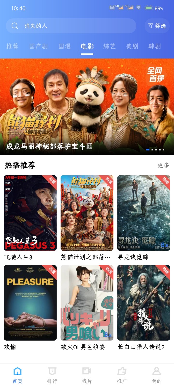 枕星视频去广告app 截图2
