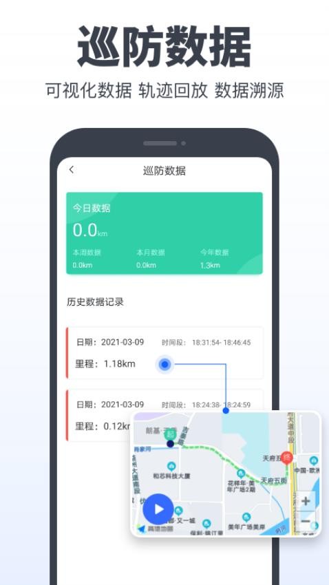 巡防助手app 截图3