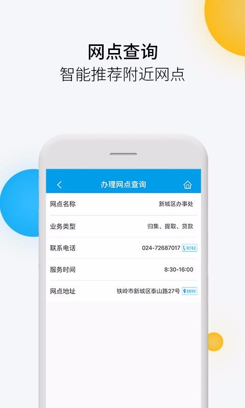 铁岭公积金 截图3