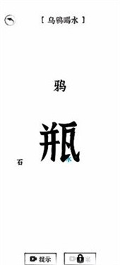 文字进化  截图3