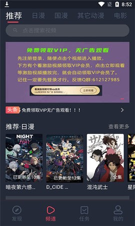 当鸟动漫免广告版 截图3