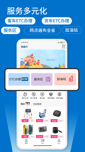 浙易行app v1.2.8 1