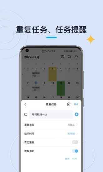 日历清单app 截图3