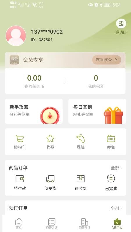 茶荟app v1.2.2 截图3