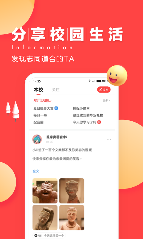 今日校园老版本app 截图2