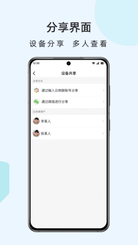 云物联app 截图2