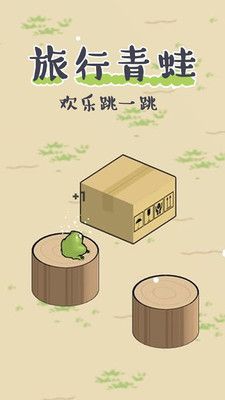 青蛙跳一跳