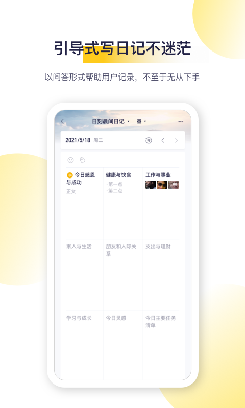 日刻app 截图3