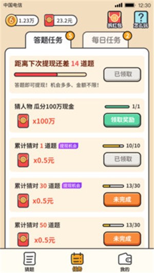 答题大文豪 截图3