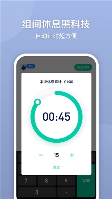 健身笔记 2.2.0 截图1