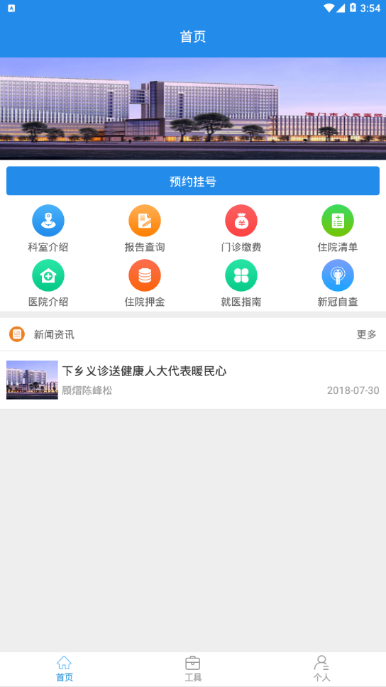 海门区人民医院app 截图1